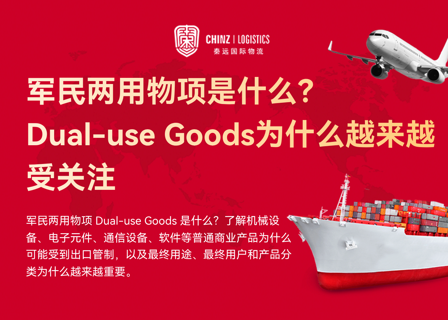 军民两用物项是什么？Dual-use Goods为什么越来越受关注