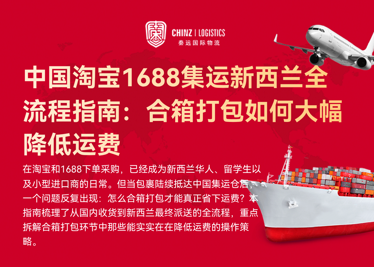 中国淘宝1688集运新西兰全流程指南:合箱打包如何大幅降低运费