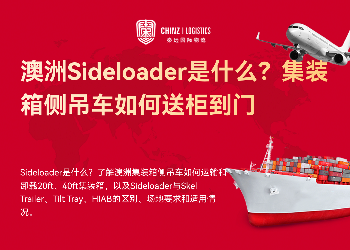 澳洲Sideloader是什么？集装箱侧吊车如何送柜到门