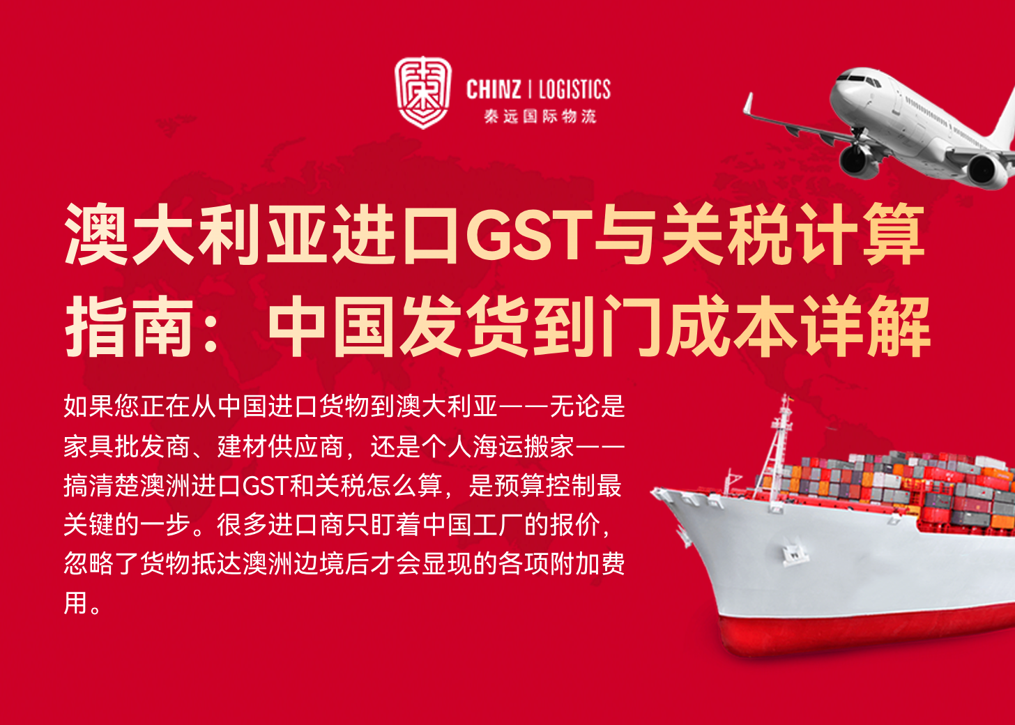 澳大利亚进口GST与关税计算指南：中国发货到门成本详解