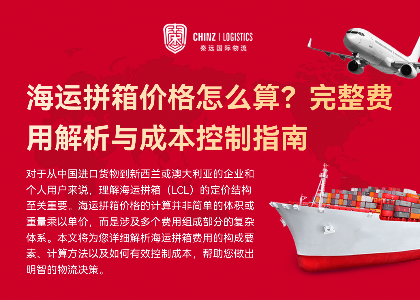 海运拼箱价格怎么算？完整费用解析与成本控制指南