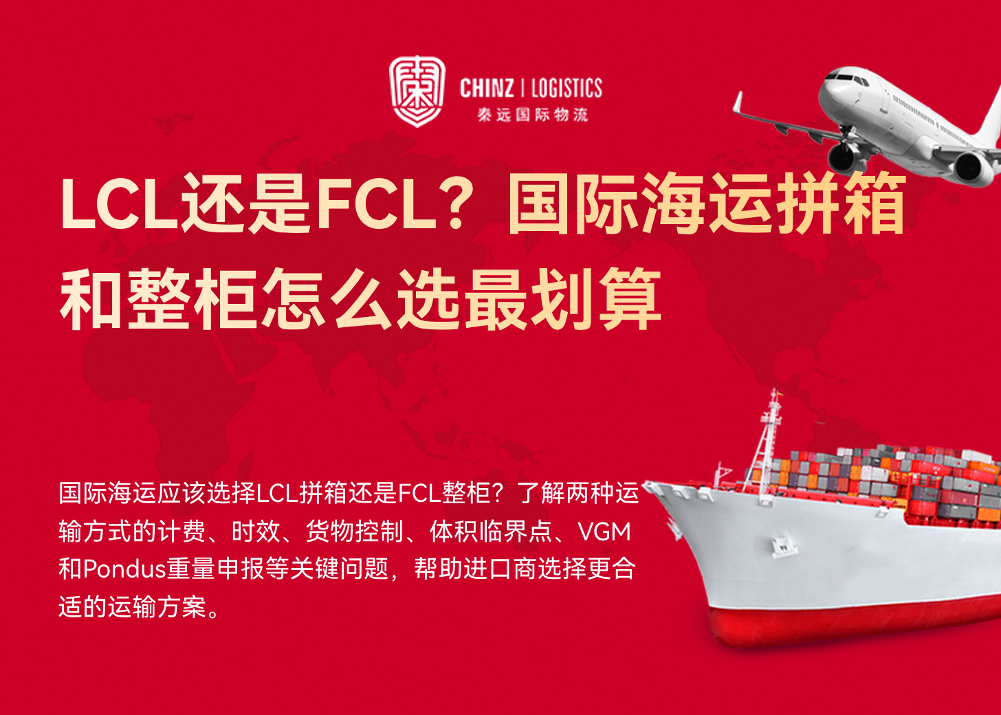 LCL还是FCL？国际海运拼箱和整柜怎么选最划算