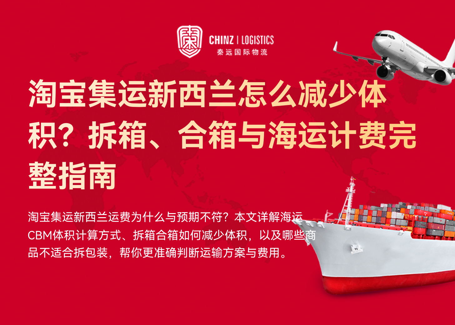 淘宝集运新西兰怎么减少体积？拆箱、合箱与海运计费完整指南
