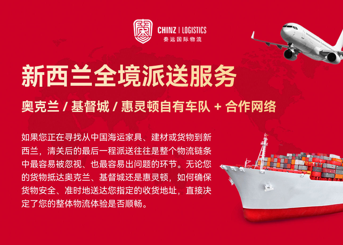 新西兰全境派送服务 | 奥克兰 / 基督城 / 惠灵顿自有车队 + 合作网络