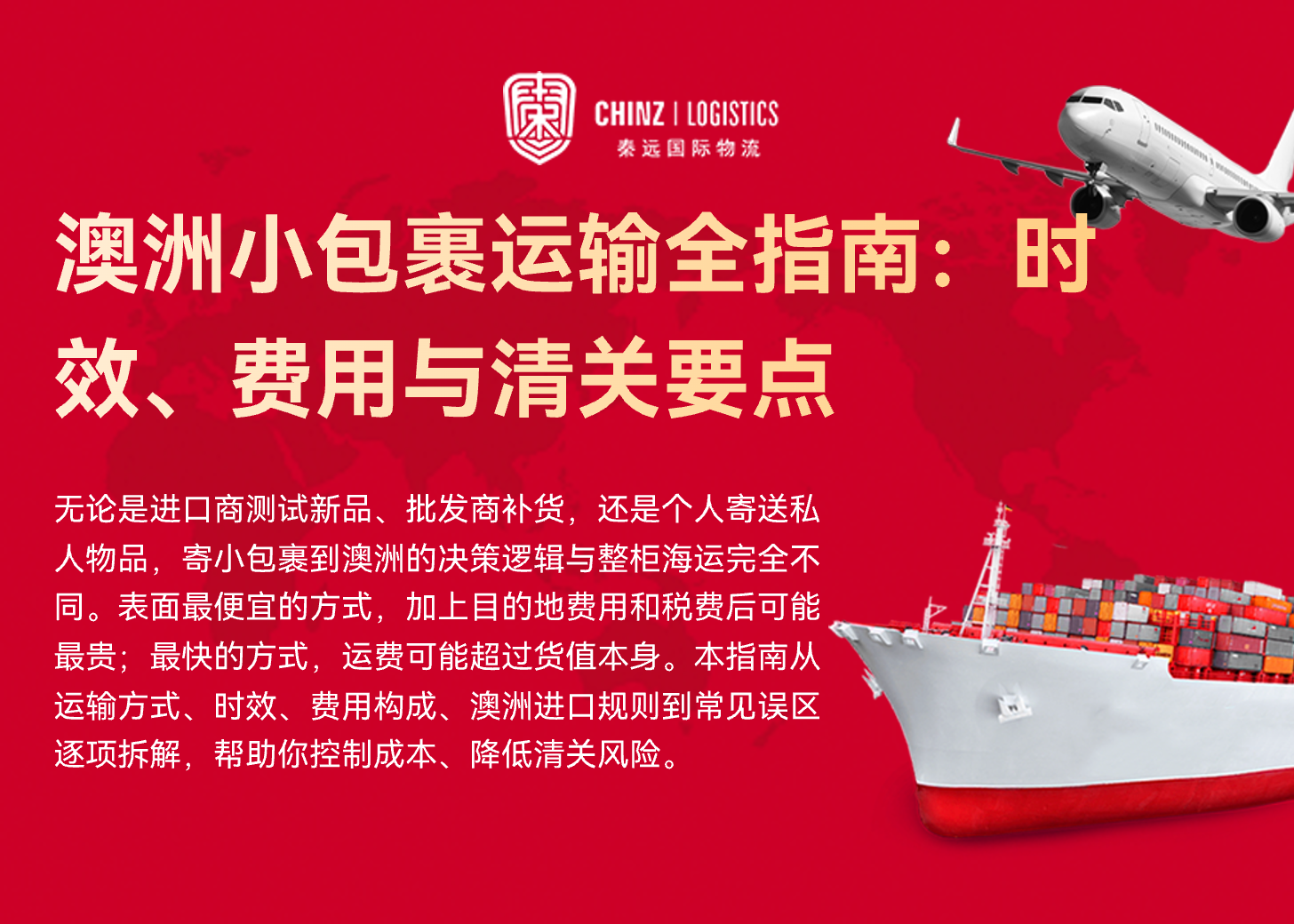 澳洲小包裹运输全指南:时效、费用与清关要点